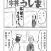 ４コマ漫画「こうですか？わかりません」７４話