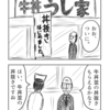 ４コマ漫画「こうですか？わかりません」７４話