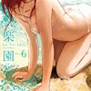 白泉社『楽園 Le Paradis』第6号（2011年06月30日発売）