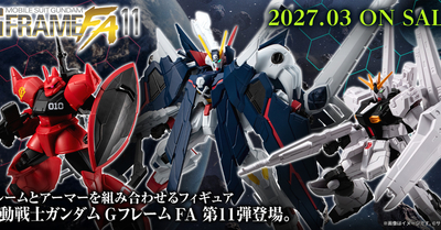 【機動戦士ガンダム GフレームFA】GフレームFA 11が10/20(火)13時から受注開始！