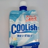 【似非グルメの甘味礼讃１２５２品目】ロッテの『クーリッシュ　青空ソーダフロート』を食べてみた！