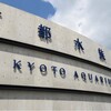 京都水族館