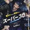『スーパー30 アーナンド先生の教室』＠新宿ピカデリー(22/09/27(tue)鑑賞)