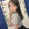【読書】「女子大生、オナホを売る。」神山理子（リコピン）：著