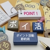 eximo（エクシモ）ポイ活はお得なのか？評判・口コミ・レビューを分析！メリットそしてデメリットは？