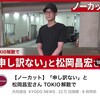 株式会社TOKIO 広報担当 松岡昌宏