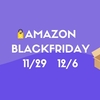 何が安い？Amazonブラックフライデーで買うべきおすすめの目玉29商品【2025年】