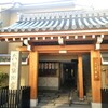 【京都】新京極、『安養寺  （倒蓮華寺）』に行ってきました。 京都観光 京都旅行 女子旅 主婦ブログ
