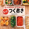 おすすめのレシピ本をランキング形式で紹介する