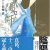 『陰陽師』岡野玲子　その２