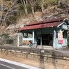 片上鉄道跡ポタ③吉ヶ原駅～苦木駅