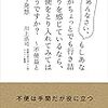 本　不便益という発想~ごめんなさい、もしあなたがちょっとでも 行き詰まりを感じているなら、 不便をとり入れてみてはどうですか?