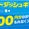 【ポイントサイトで】最大2000円もらえる！【お小遣い稼ぎ！】