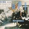 【アメリカの歴史】21.[番外]アメリカ政党史概観1/5