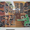 同人読み手・狂乱の宴！！「よつばの。読書会１１」に参加してきました。