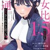 漫画『男女比1：5の世界でも普通に生きられると思った？』20話ネタバレ感想｜最新話の見どころを考察