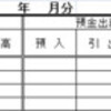 記帳指導の手順