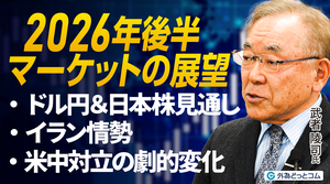 【2026年最新ドル円相場見通し】日経平均7万円は来るか？イラン情勢がマーケットに与える影響を武者陵司氏が徹底解説《武者陵司×神田卓也》前編 2026年4月10日