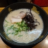 【安さの割に旨い！！】博多 天龍 博多ラーメン 替え玉２玉無料 