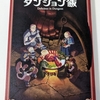 『ダンジョン飯』の先行上映を観てきました！動きがコミカルでマルシルが可愛い。もっと料理はゲテモノかと思ったけど美味しそうな作画で最高だった。