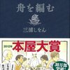 NHK BS テレビドラマ「舟を編む 〜私、辞書つくります〜」が秀逸。辞書を引きながら楽しんでいる