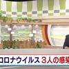 新型コロナ新たに３人感染確認 　延べ３４９１人