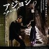 アジョシ(2010)／★★★★★