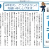 4年目も、どうぞよろしくお願い申し上げます。【院内広報キトキト第31号】