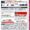 7月15日はイオンの「G.G感謝デー」と「特別ご優待券」でお得三昧なのである