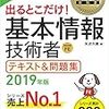 基本情報技術者試験の勉強方法