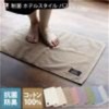 水虫対策にもなりそう！洗えるバスマットを見つけました　hiorieのホテルスタイルバスマットをレビュー
