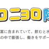 【ニョロニョロ隊長+】とっておきの便秘解消アイテム！実際に使ってみた！