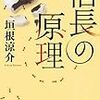 信長の原理／垣根涼介