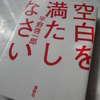 『空白を満たしなさい』　平野啓一郎