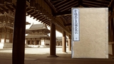 聖徳太子『未来記』とは？　楠木正成も読んだ予言書の謎と真相