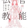 読書　『官能仏教』　　