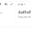 タイ語「お会いできて嬉しいです」新年に会う人に使える一言？！