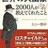 「世界の大富豪2000人がこっそり教えてくれたこと」読みました。(2017年59冊目) "2000 Millionaire of the world taught me to tell you" I have read. (59th in 2017)