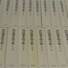 (全集を無料出張買取）『新版・西田幾多郎全集』全24巻揃（岩波書店）ご売約となりました。