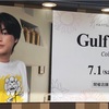 Gulf 3rd FM in Japan記録