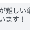 毎日短文作成のうれしい感想