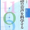  語強勢の問題