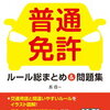 同僚が車の免許更新を忘れてしまいました。～勝手に歯を削られた