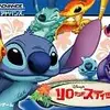子供向けのアクションゲームと侮るなかれ　その面白さにあなたは震える　リロアンドスティッチアドバンス