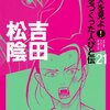 マンガで読む吉田松陰