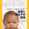 『NATIONAL GEOGRAPHIC (ナショナル ジオグラフィック) 日本版』2013年5月号