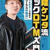 松隈ケンタ流 ロックDTM入門