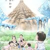 もく読日記　7冊目　　まちあわせ