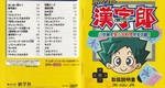 『ポケット漢字郎』1998年／ゲームボーイ