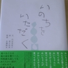 絵本「いのちをいただく」の坂本義喜さんの講演会に行った。